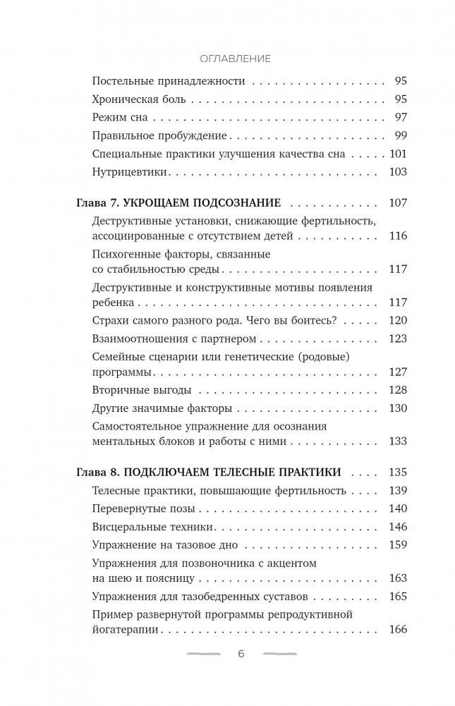 Время быть мамой. Авторская методика естественного повышения фертильности фото книги 3