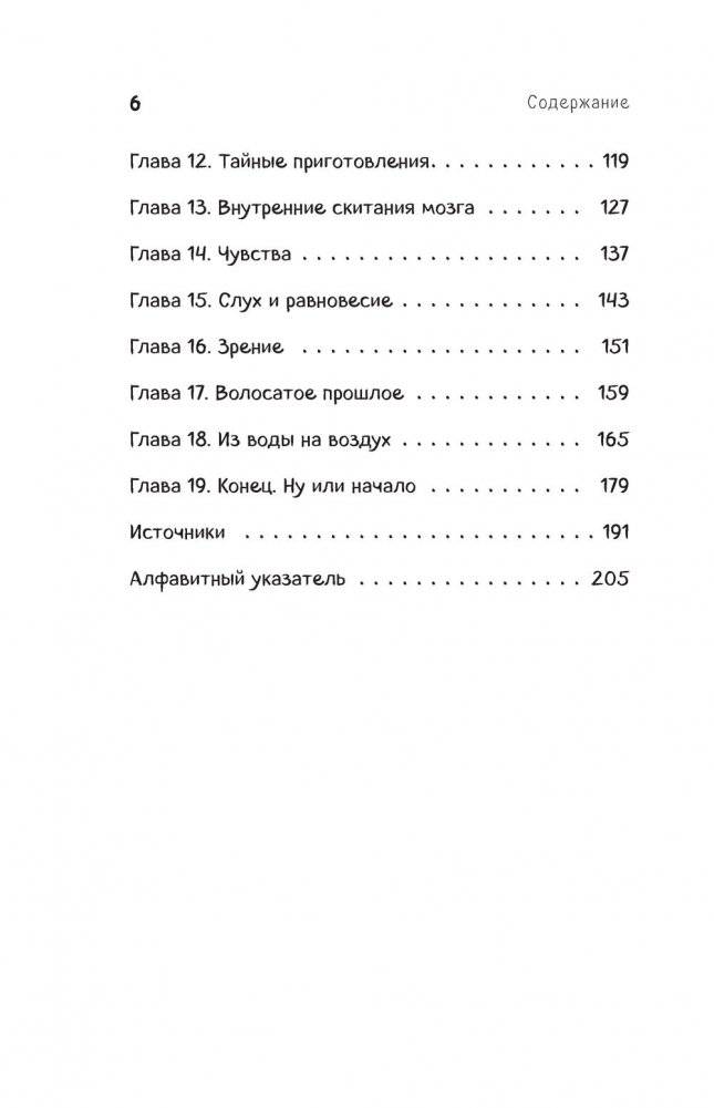 280 дней до вашего рождения. Репортаж о том, что вы забыли, находясь в эпицентре событий фото книги 11
