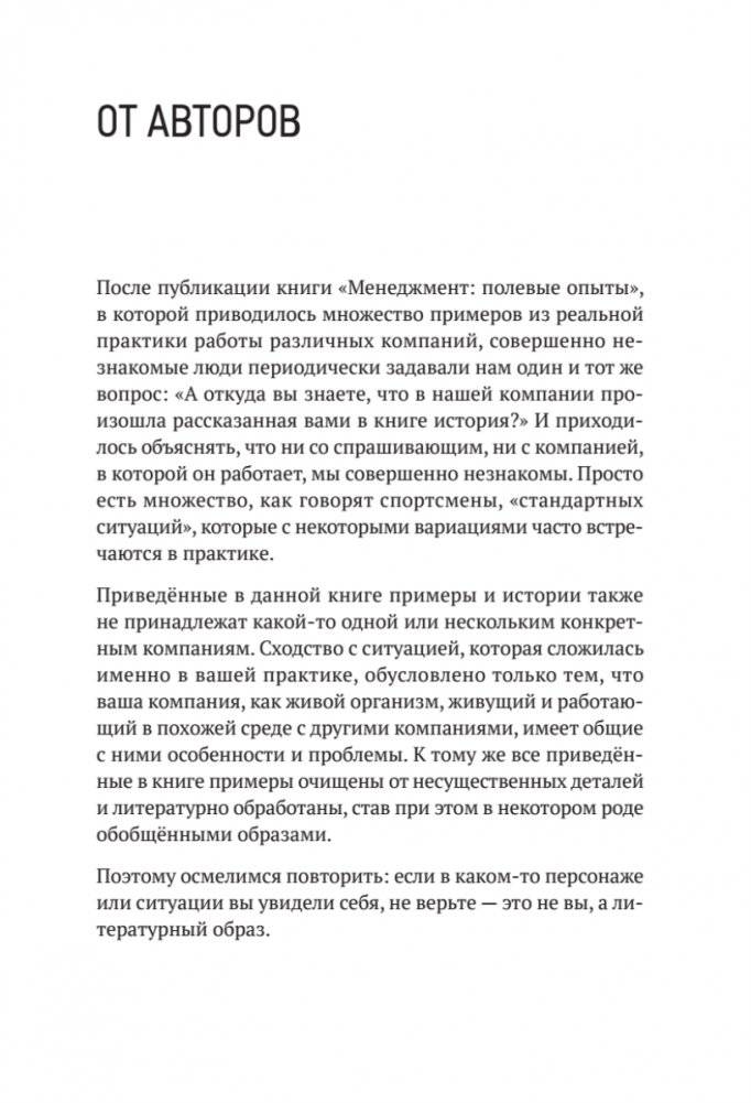 Заметки на салфетках. О теории и практике управления компанией фото книги 8