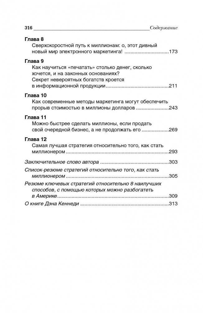 Как делать миллионы на идеях. Руководство для предпринимателей фото книги 3