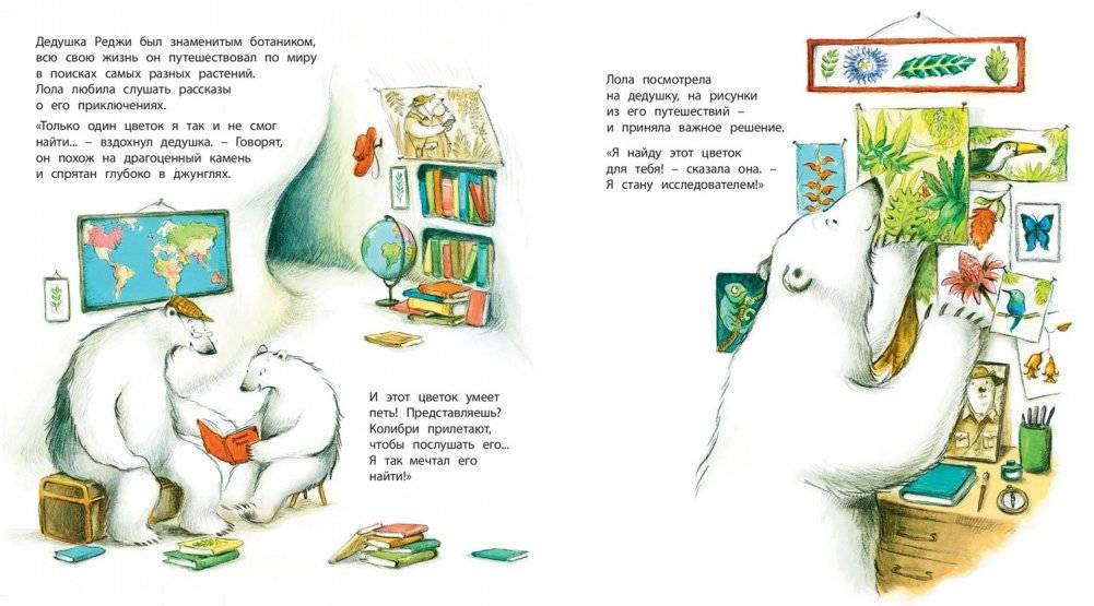 Где растёт поющий цветок? фото книги 3