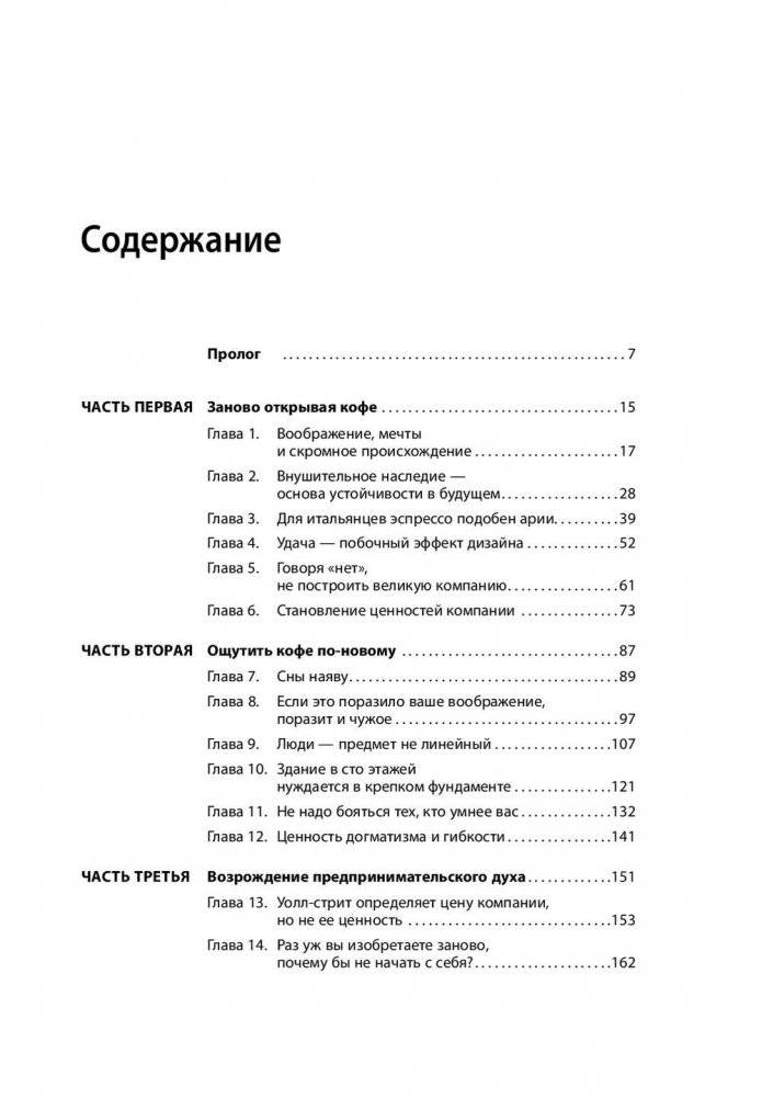 Как чашка за чашкой строилась Starbucks фото книги 6