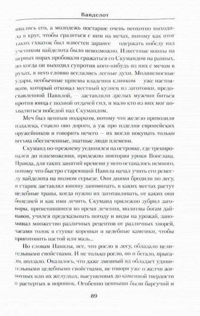 Вайделот фото книги 3