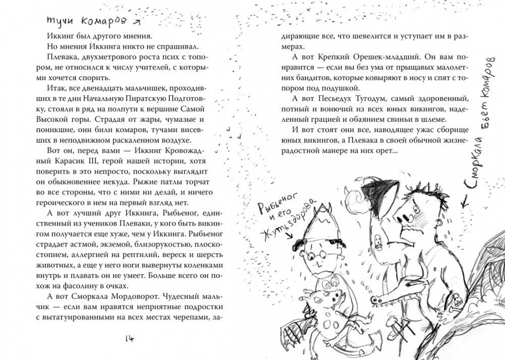 Как приручить дракона. Книга 5. Как разбудить дракона фото книги 7