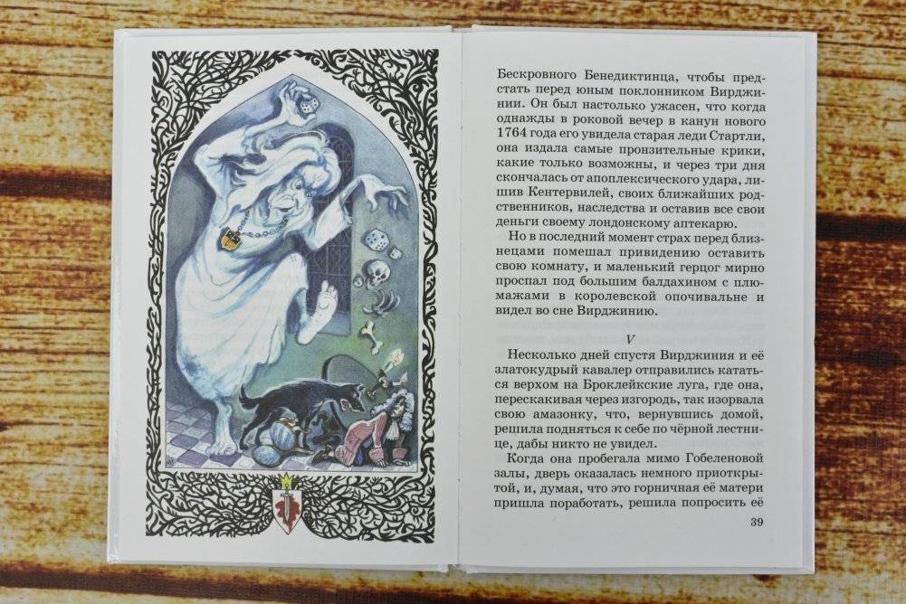 Кентервильское привидение фото книги 2