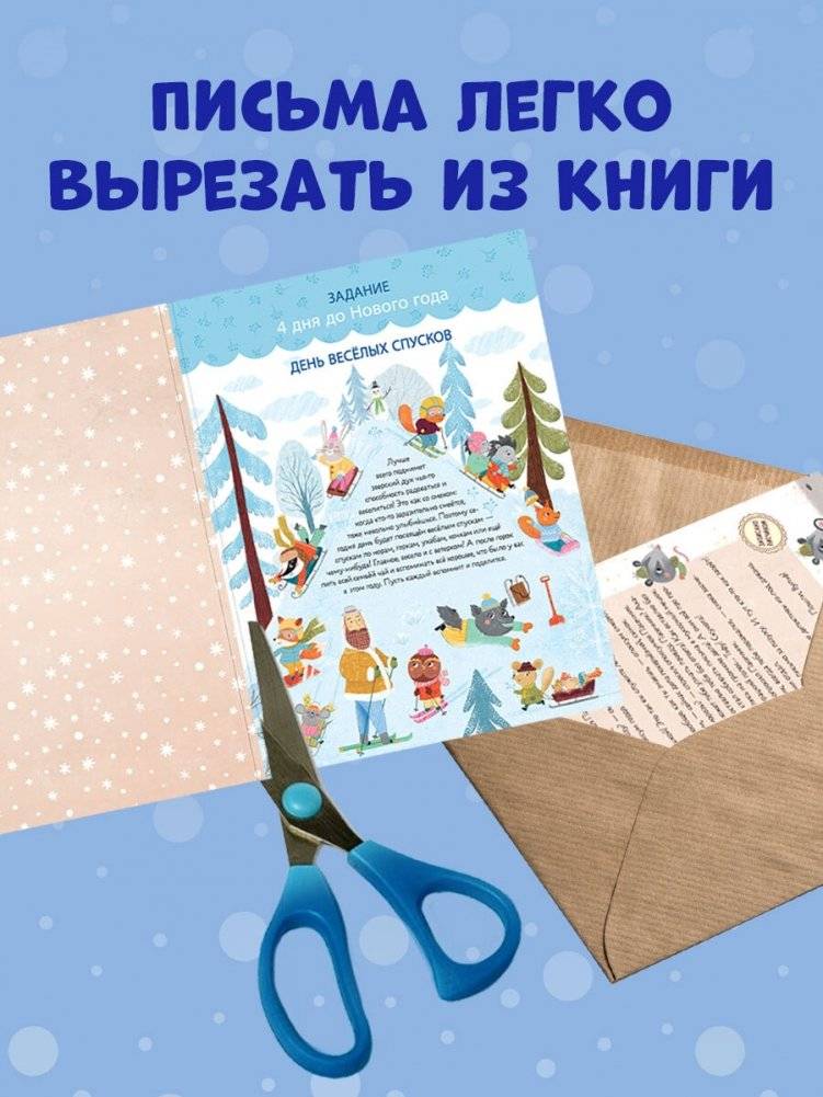 Адвент-календарь. Кто украл новогоднее настроение? фото книги 8