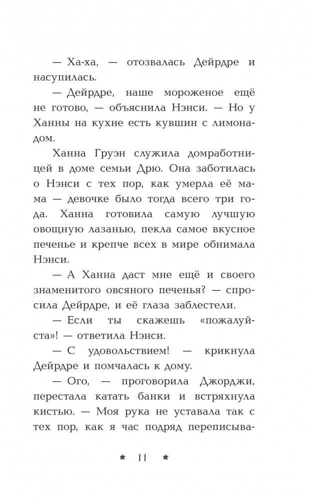 Пропавший рецепт фото книги 10