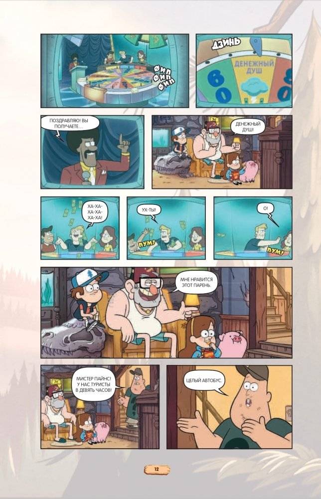 Гравити Фолз. Графический роман. Выпуск 5 фото книги 4