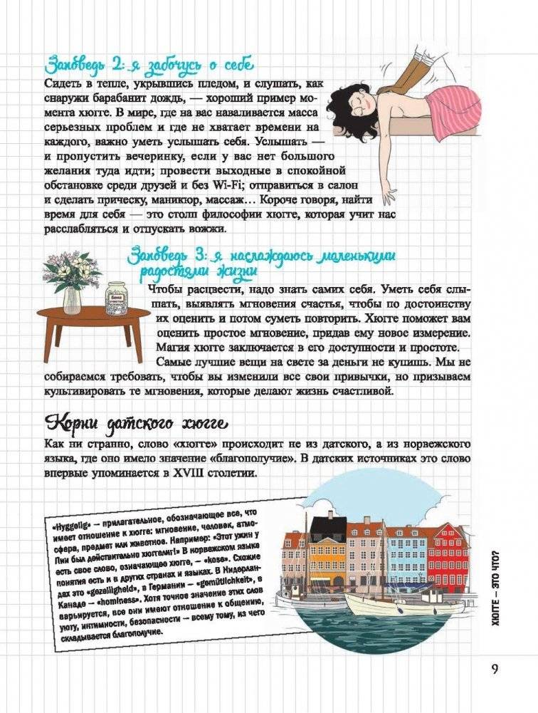 Мой блокнот. Хюгге. Философия комфорта фото книги 9