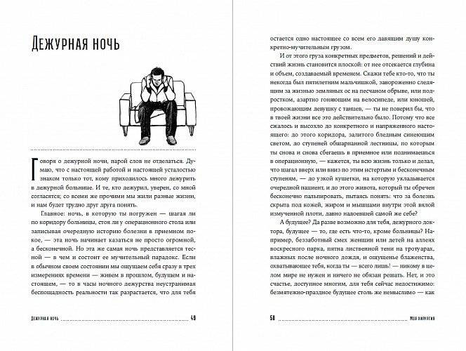 Моя хирургия. Истории из операционной и не только фото книги 3