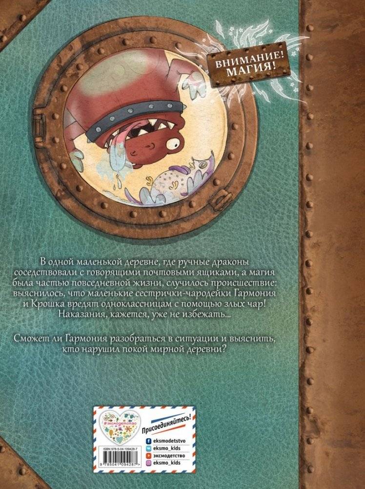 Маленькие чародейки. Книга 1. Тайна колдуна фото книги 7