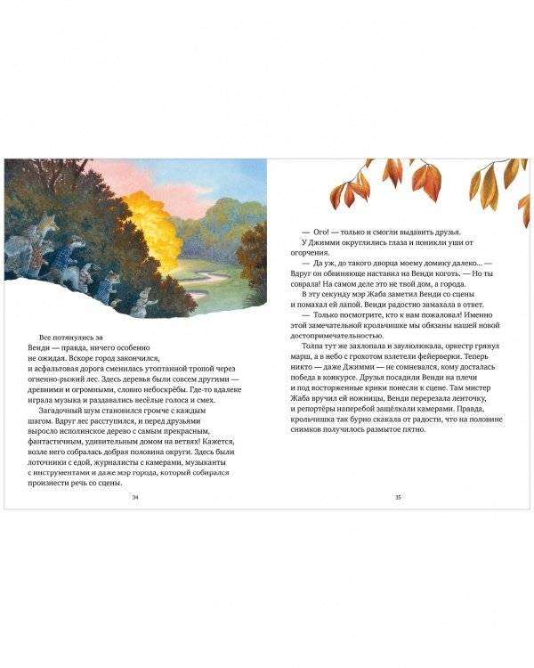 Крошка Венди и дом на дереве. Подарочное издание фото книги 8