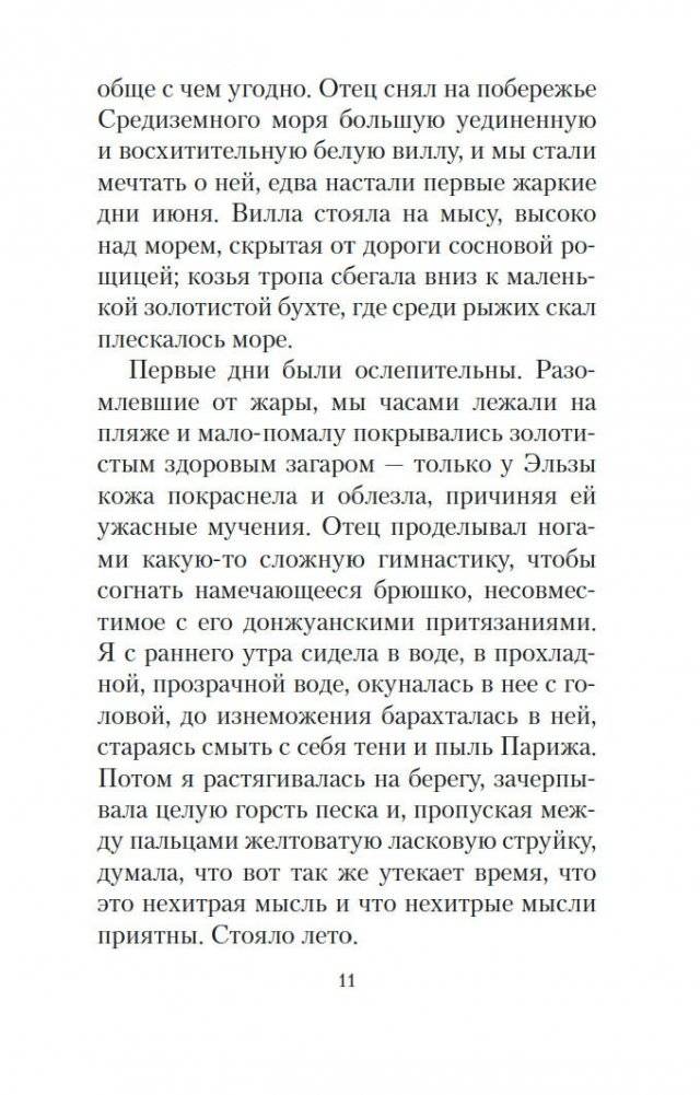 Здравствуй, грусть! фото книги 3