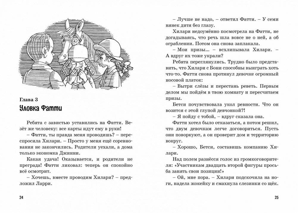 Тайна вора-невидимки фото книги 3