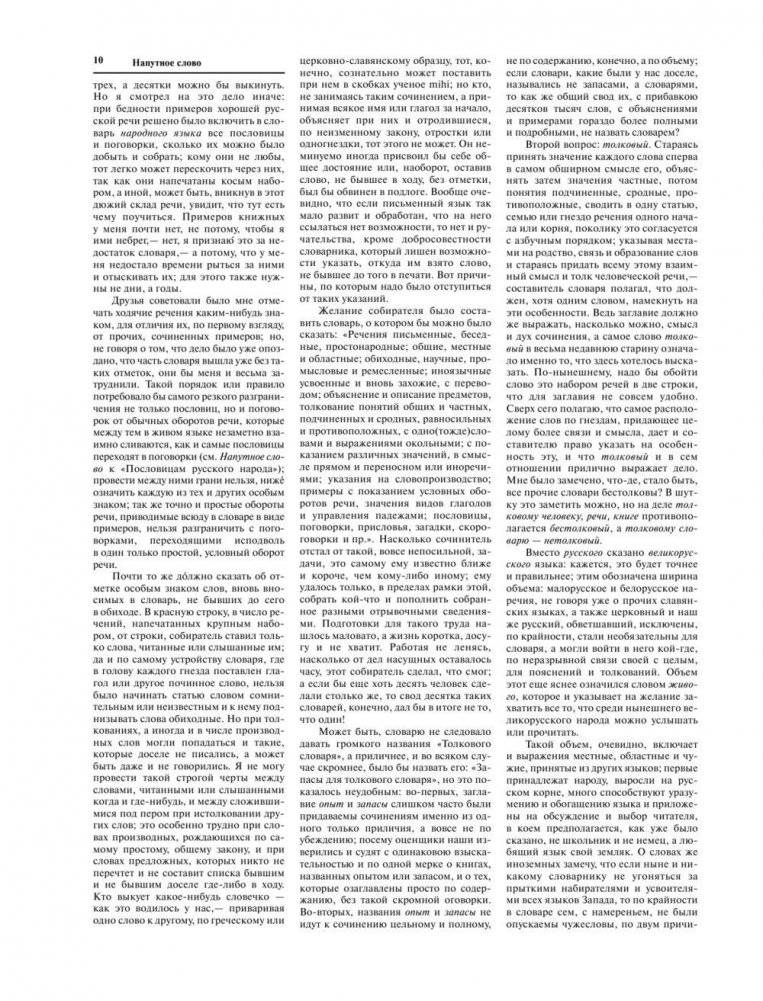 Толковый словарь русского языка: иллюстрированное издание фото книги 11