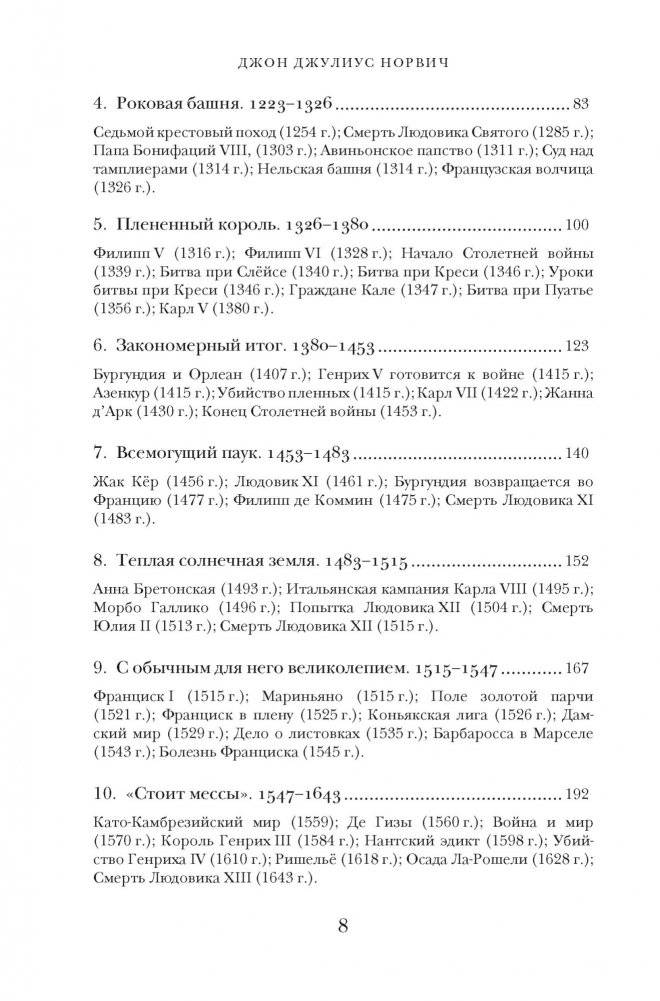 Краткая история Франции фото книги 9