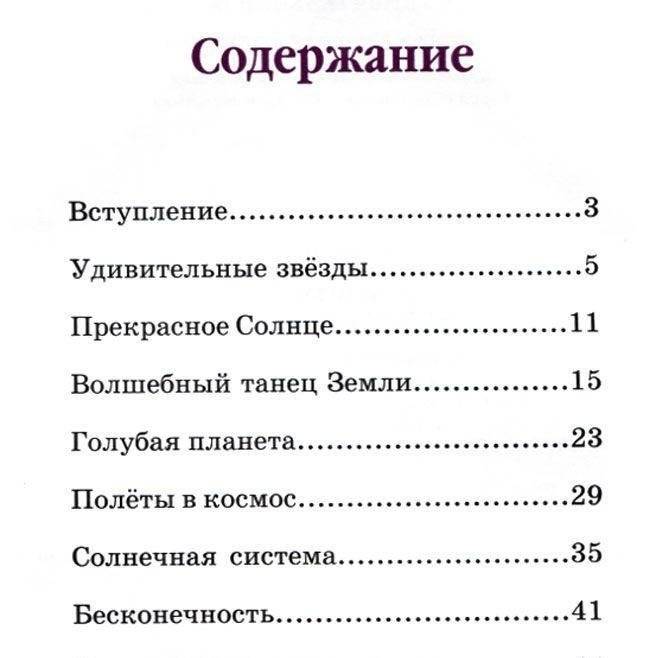 Еня и Еля. Удивительная вселенная фото книги 2