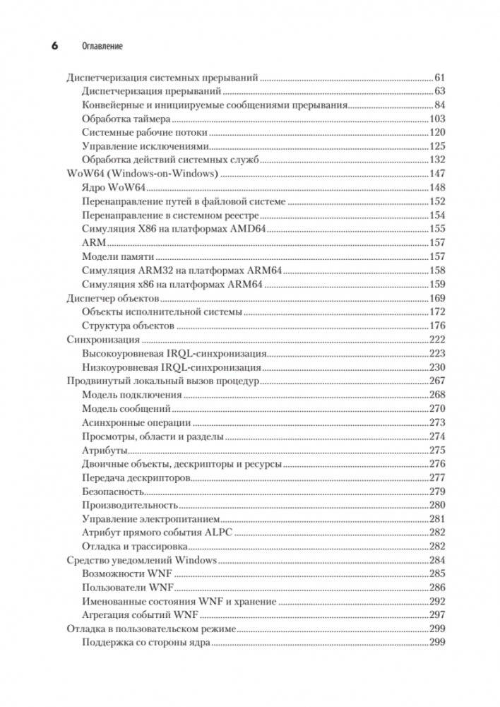 Внутреннее устройство Windows. Ключевые компоненты и возможности фото книги 3