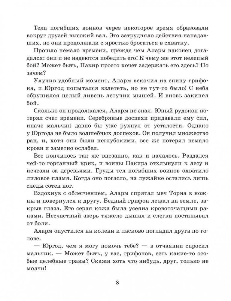 Вечно молодая Стелла фото книги 9