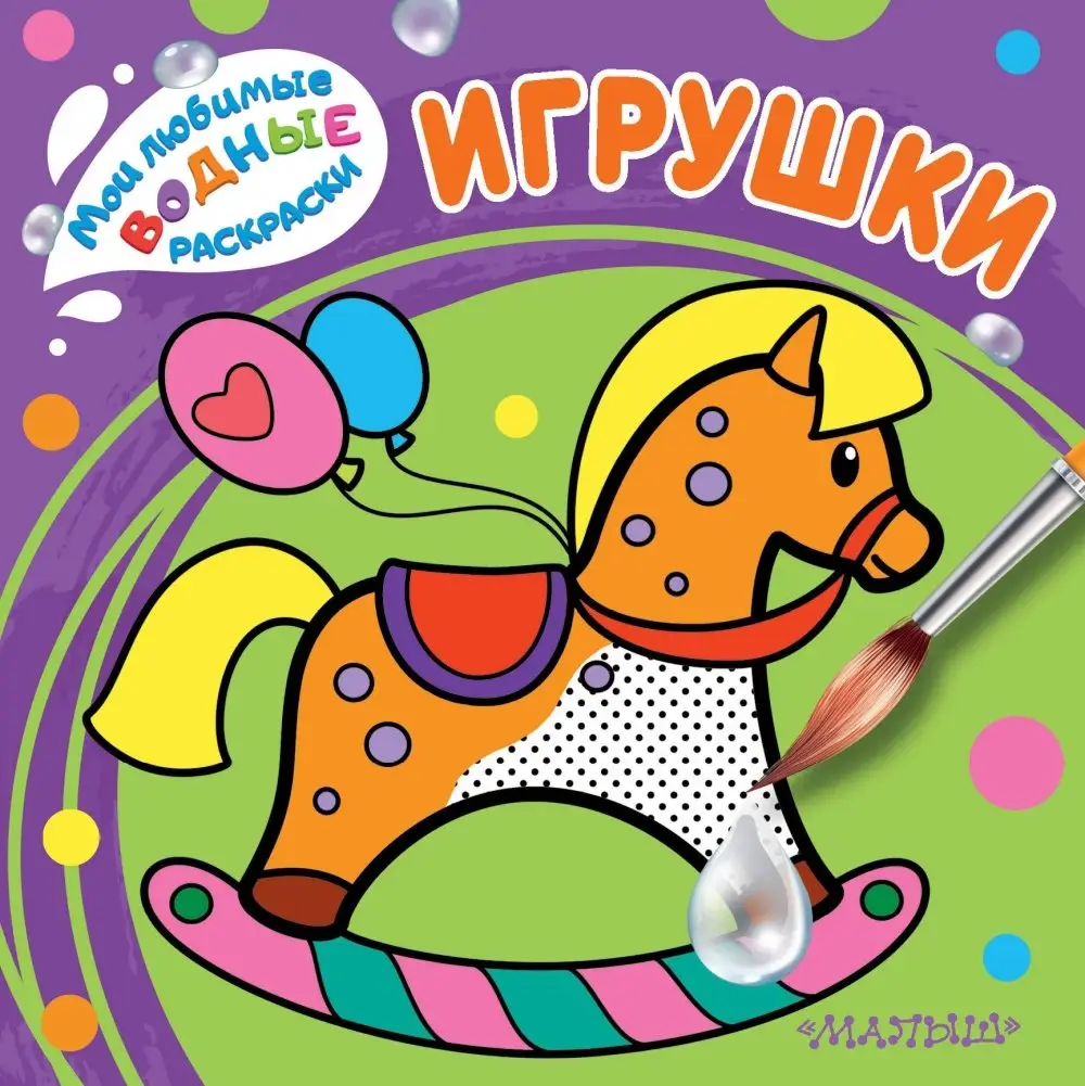 Игрушки фото книги