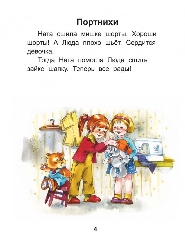 Читаем после букваря. Про ребят и про зверят. Шаг 3 фото книги 3