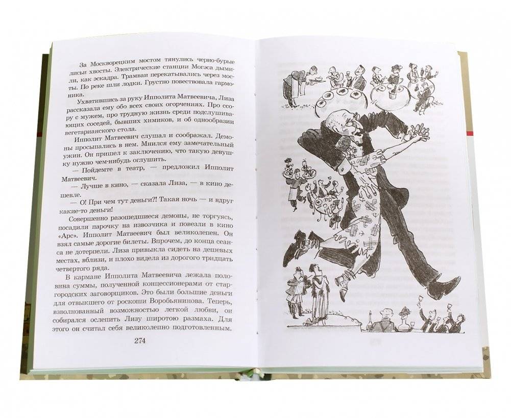 Двенадцать стульев фото книги 4