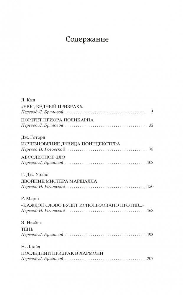 Мистические истории. Абсолютное зло фото книги 2