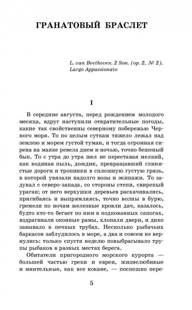 Гранатовый браслет. Поединок. Олеся фото книги 5