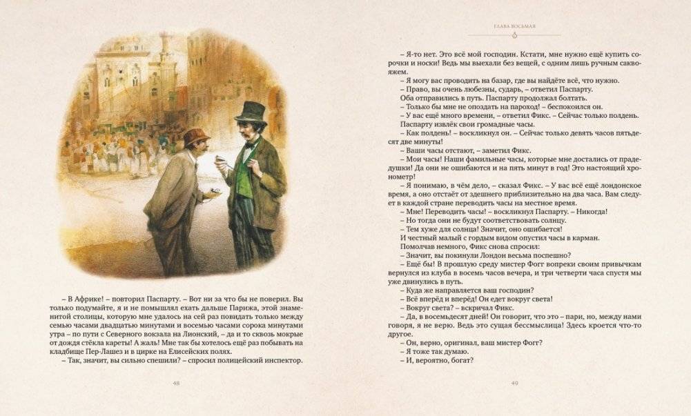 Вокруг света в восемьдесят дней фото книги 5