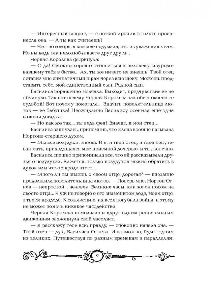 Часодеи. Часовое имя. Книга 4 фото книги 6