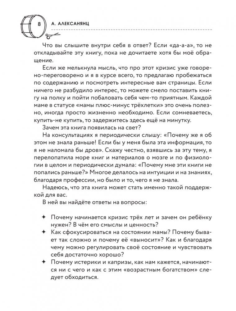 Жизнь без истерик. Как преодолеть кризис 3 лет? фото книги 4