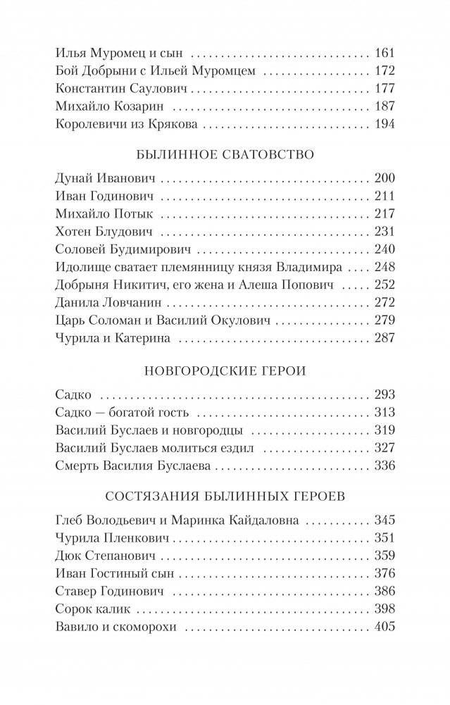 Былины фото книги 3