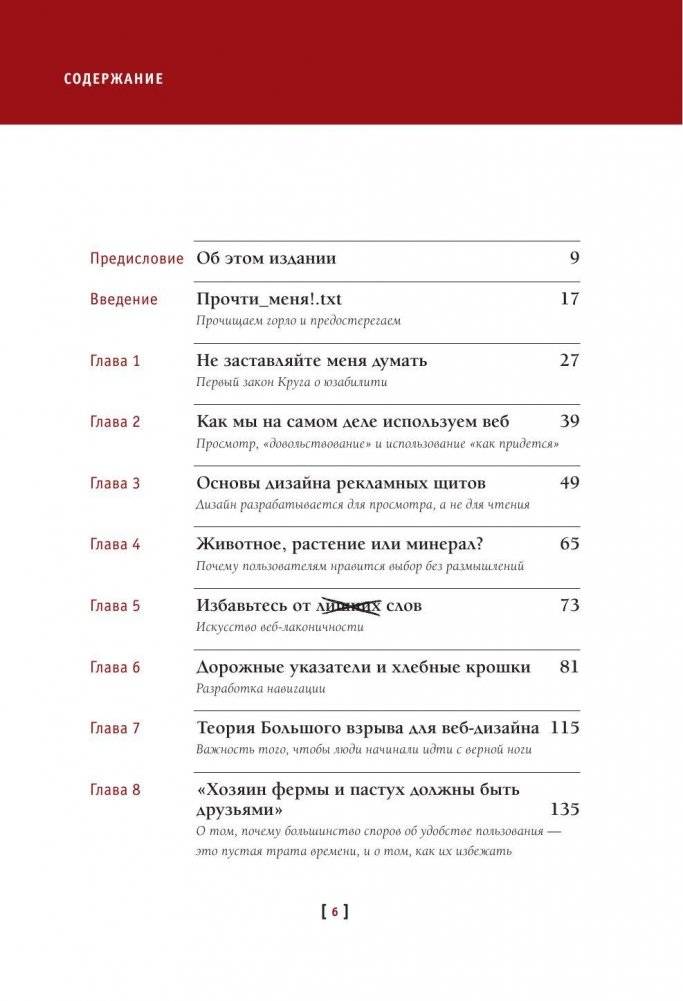Не заставляйте меня думать фото книги 5