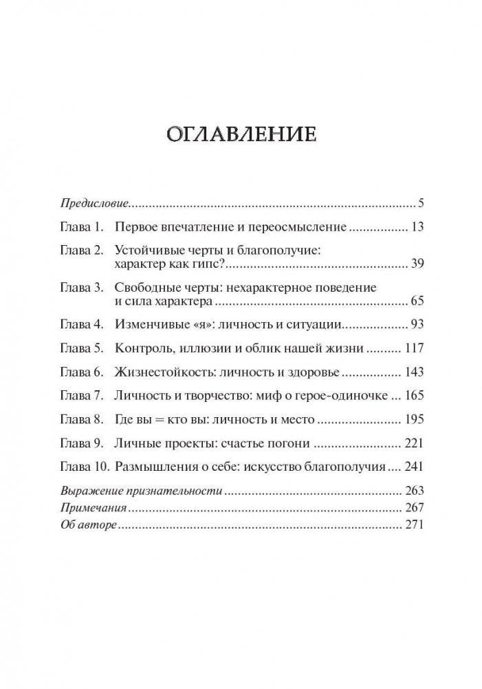 Я, опять я и мы. Психология личности и благополучия фото книги 2