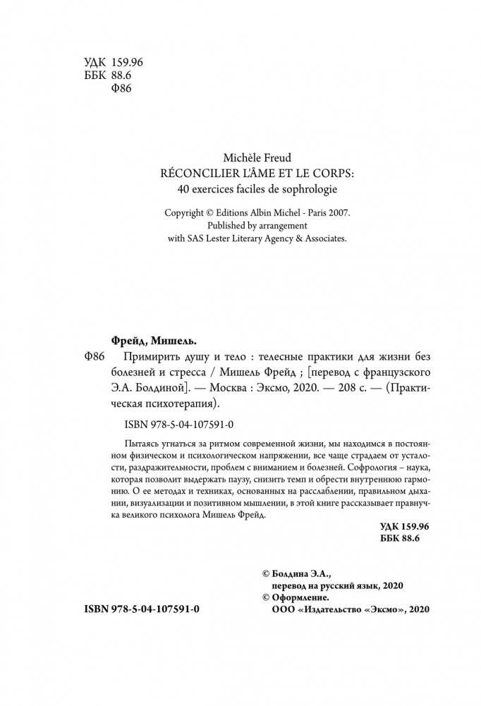 Примирить душу и тело. Телесные практики для жизни без болезней и стресса фото книги 10