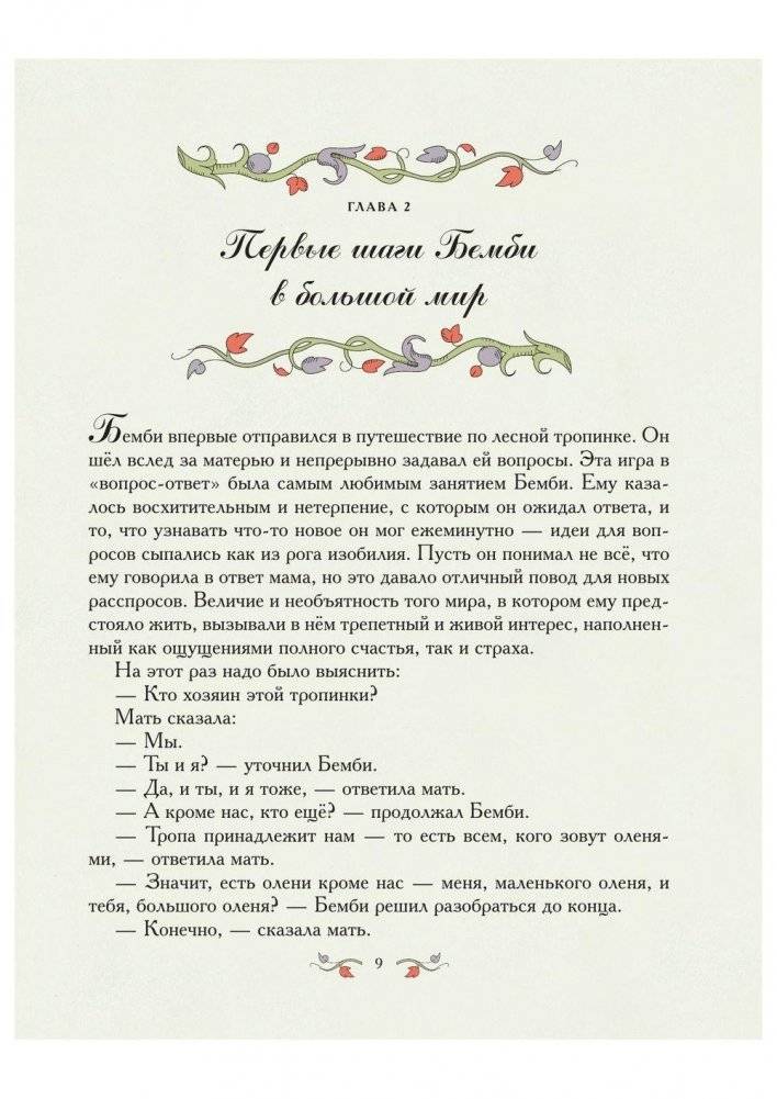 Бемби фото книги 8