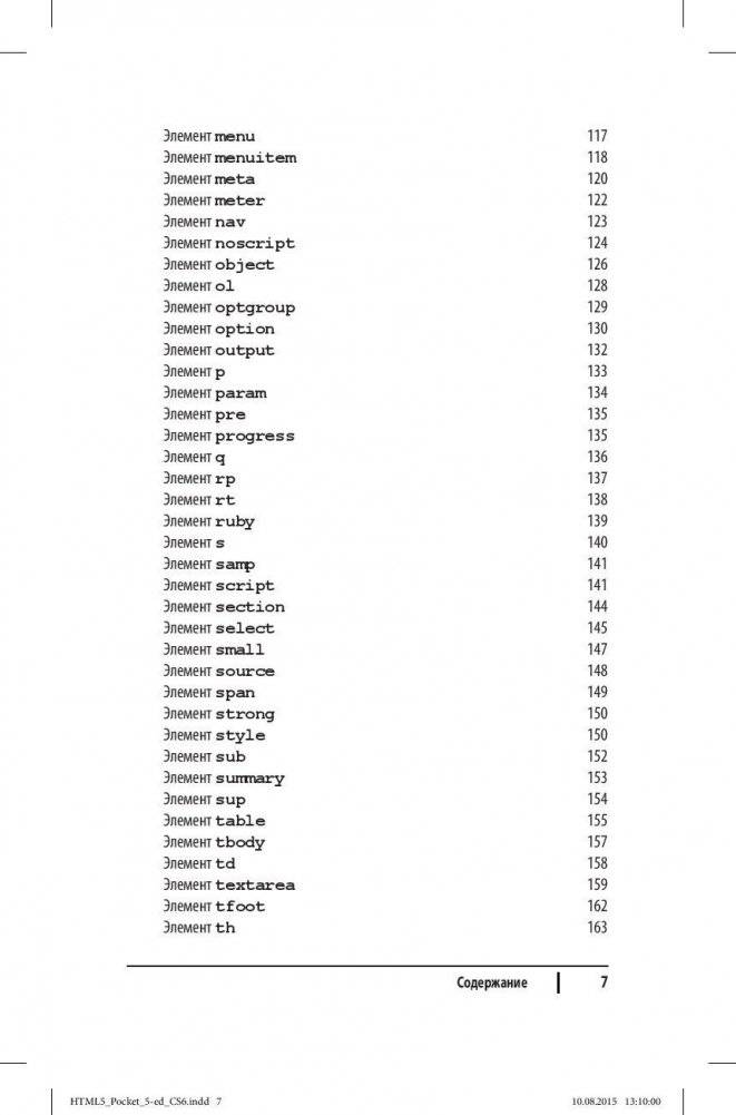 HTML5. Карманный справочник фото книги 4