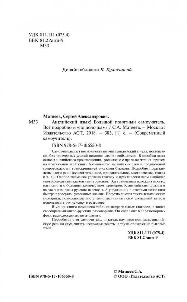 Английский язык! Большой понятный самоучитель. Всё подробно и "по полочкам" фото книги 3