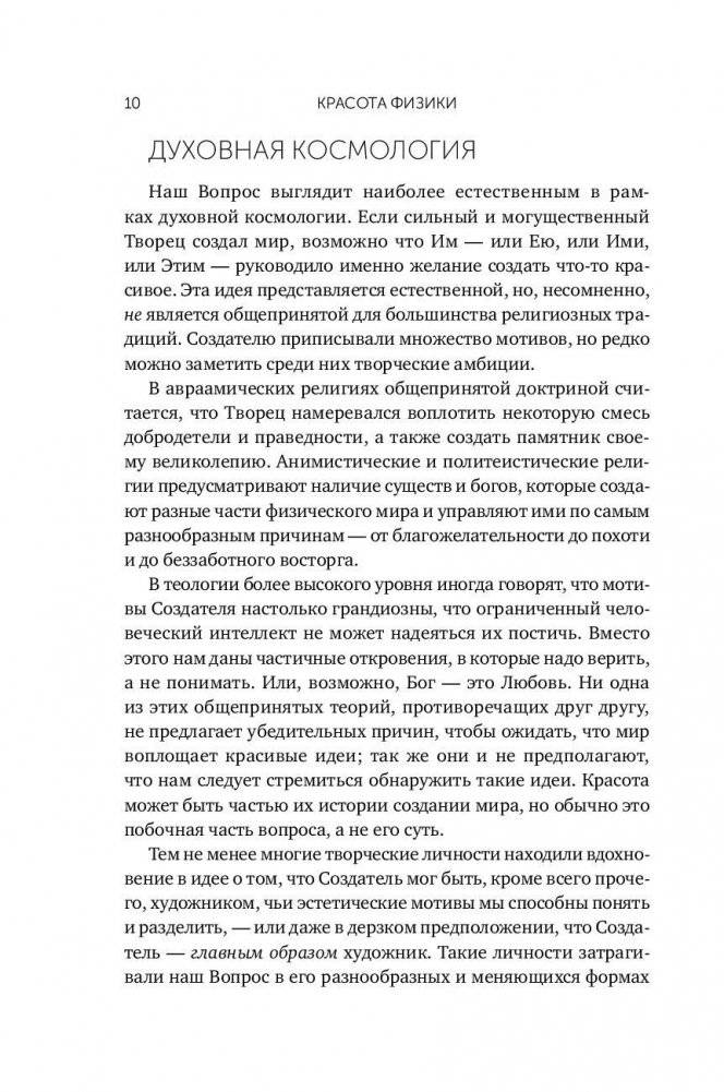 Красота физики: постигая устройство природы фото книги 11