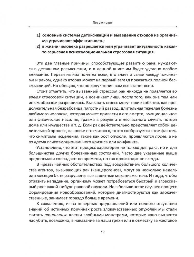 Рак не приговор! Чтобы жить — нужно измениться фото книги 11