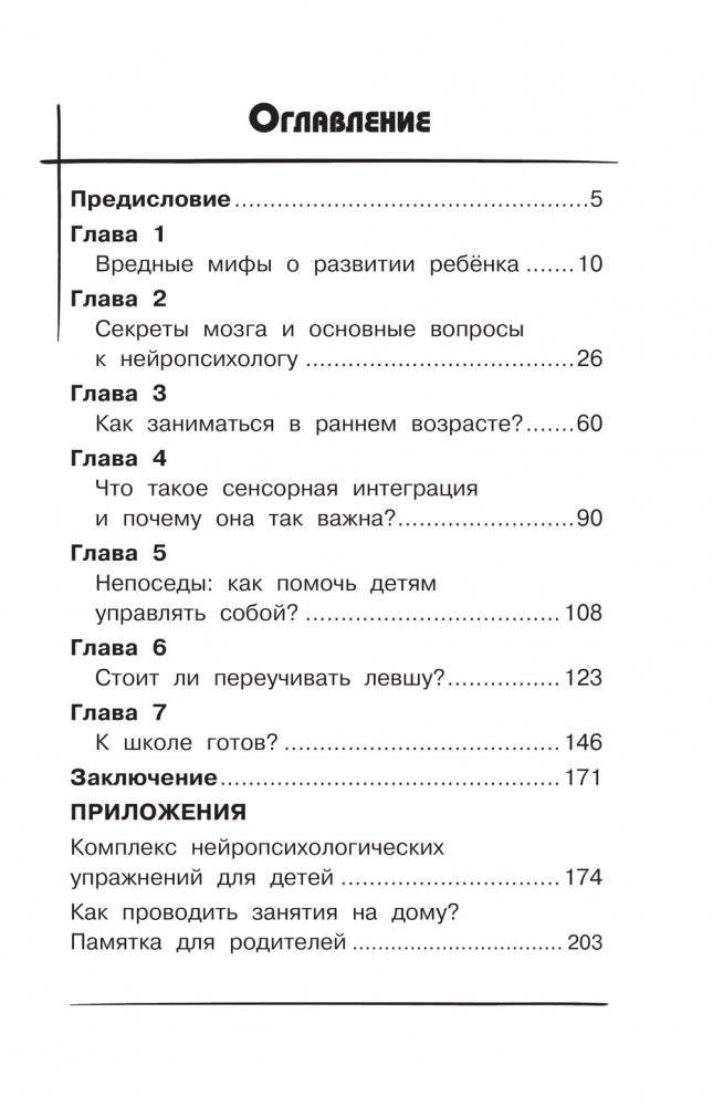 500 ответов нейропсихолога фото книги 4