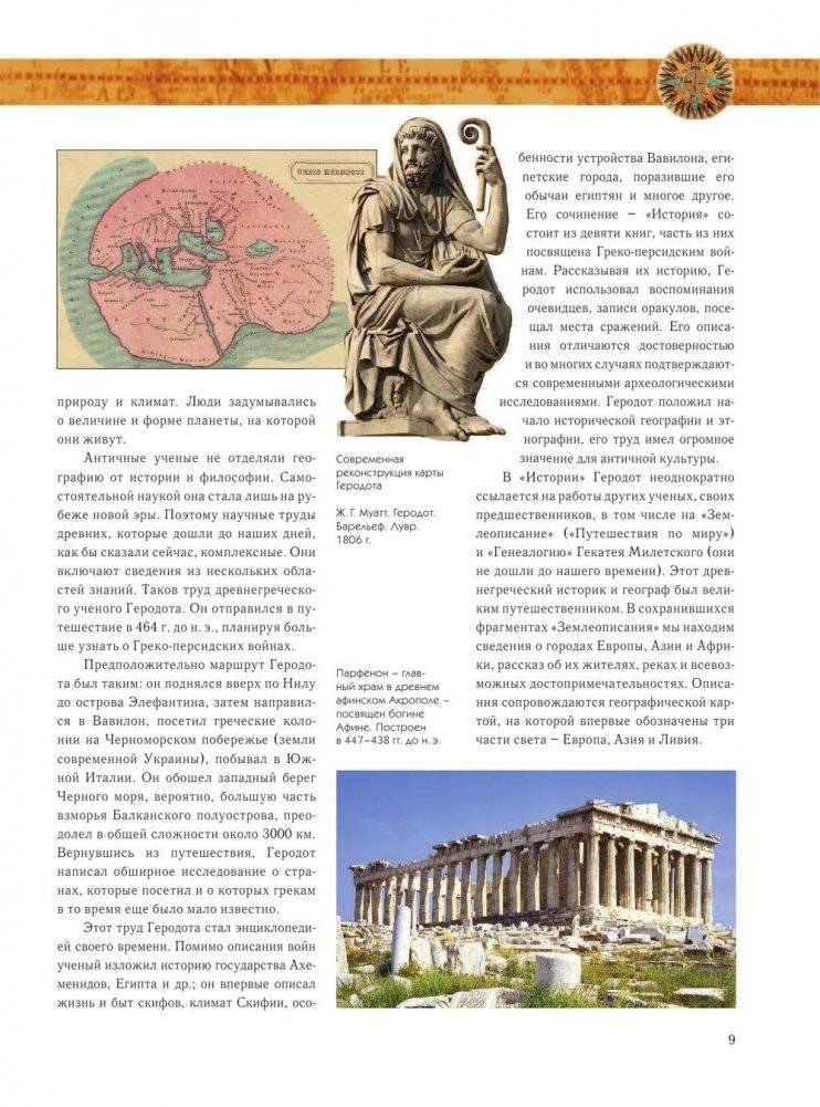 Путешествия и открытия. Полная энциклопедия фото книги 10