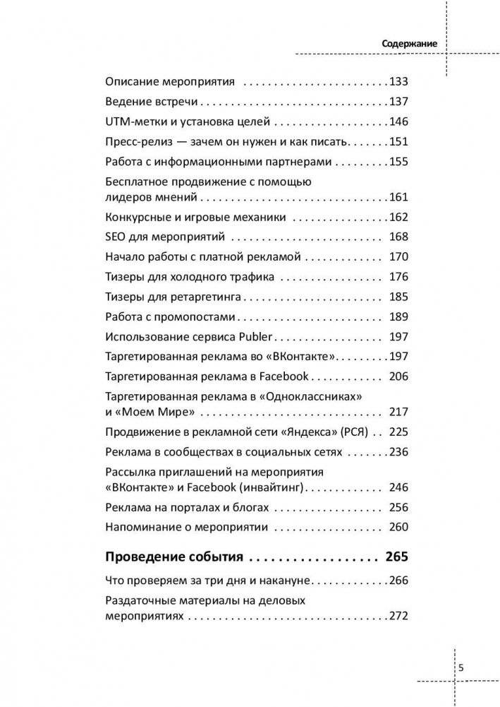 Event-маркетинг. Все об организации и продвижении событий фото книги 4