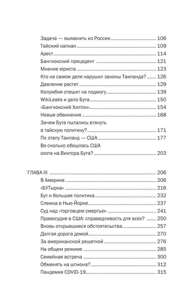 Виктор Бут. Подлинная история "оружейного барона" фото книги 3
