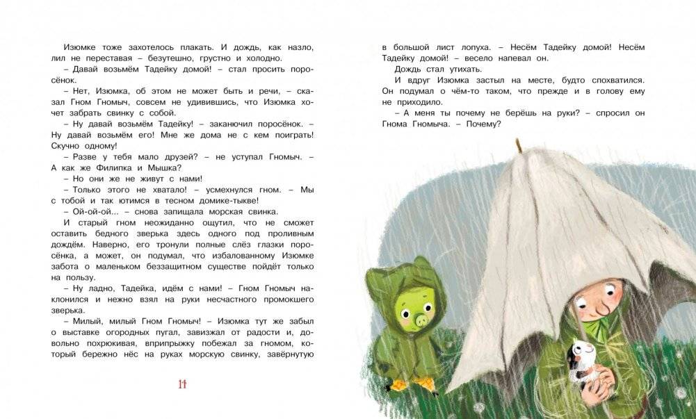 Гном, Изюмка и Тадейка фото книги 3