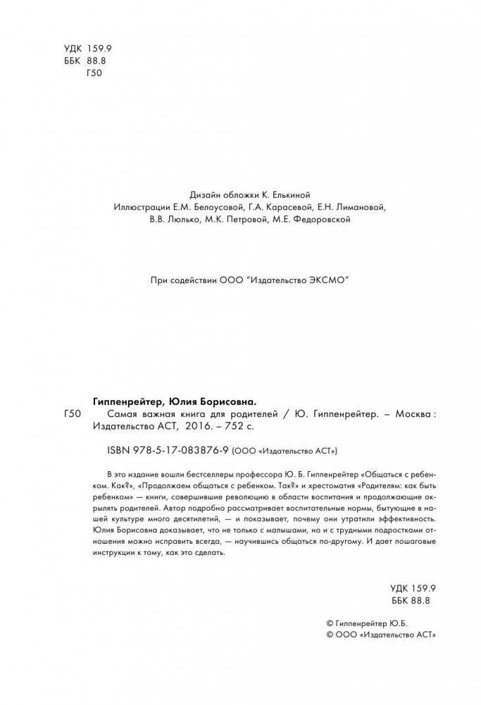 Самая важная книга для родителей фото книги 3
