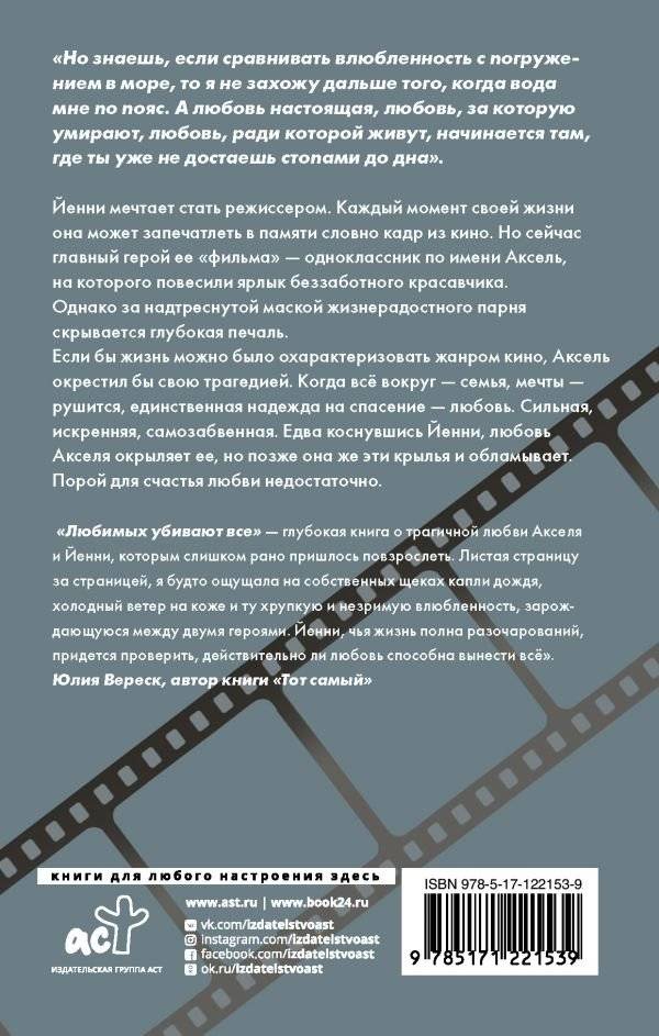 Любимых убивают все фото книги 2