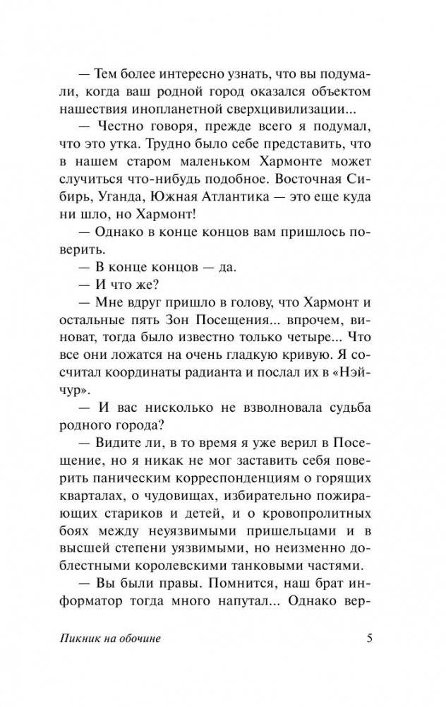 Пикник на обочине фото книги 4