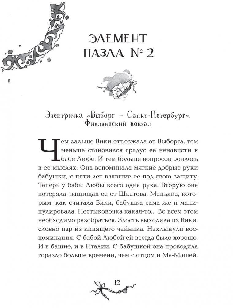 Витчхантеры. Инкарнация Вики. Книга 3 фото книги 2