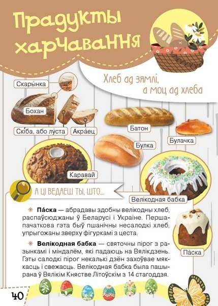 Што ў нас на стале. Узбагачаем слоўнікавы запас, выконваем заданні, пашыраем кругагляд. 6-10 гадоў фото книги 3